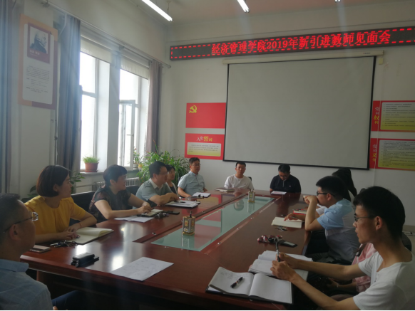 经济管理学院召开2019年新引进教师见面会375.png